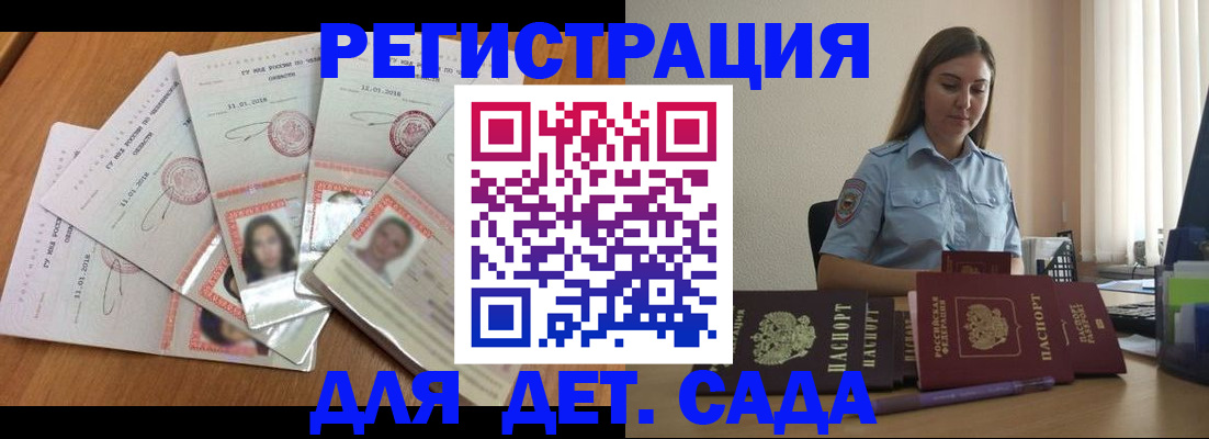 регистрация для дет. сада в Минеральных Водах
