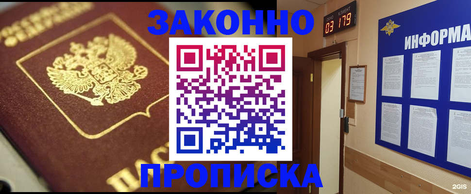 прописка для школы в Минеральных Водах