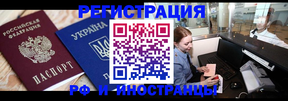 регистрация в Минеральных Водах